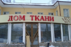 Буквы с внутренней подсветкой