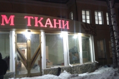 Буквы с внутренней подсветкой