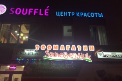 Буквы с внутренней подсветкой