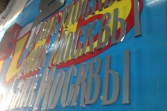 Псевдообъемные буквы из оргстекла