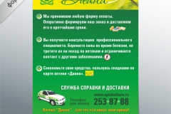 Листовки А4