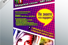 Листовки А4