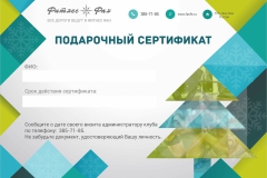Подарочный сертификат