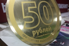 Табличка дарим 50 рублей
