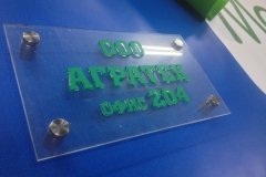 Табличка Агратек