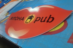 Табличка Япона pub