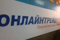 Табличка Онлайнтрейд.ру