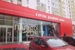 Выклейка пленками витрины и оборудование магазинов