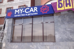 Вывеска с открытой пиксельной подсветкой букв по контуру
