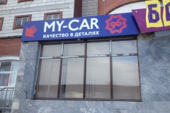 Вывеска с открытой пиксельной подсветкой букв по контуру