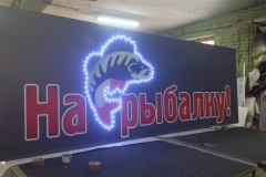 Вывеска с открытой пиксельной подсветкой букв по контуру