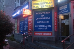 Вывеска с открытой пиксельной подсветкой букв по контуру