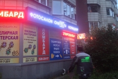 Вывеска с открытой пиксельной подсветкой букв по контуру