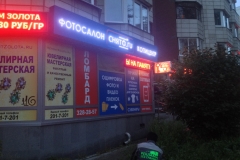 Вывеска с открытой пиксельной подсветкой букв по контуру