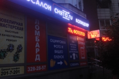 Вывеска с открытой пиксельной подсветкой букв по контуру
