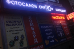 Вывеска с открытой пиксельной подсветкой букв по контуру