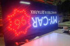 Вывеска с открытой пиксельной подсветкой букв по контуру
