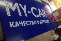 Вывеска с открытой пиксельной подсветкой букв по контуру