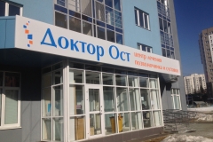 Вывески с открытой пиксельной подсветкой букв с полной заливкой