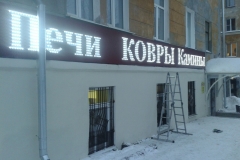Вывески с открытой пиксельной подсветкой букв с полной заливкой